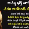అమ్మ భక్తి నాకు వరం అయింది పార్ట్ – 1 || Telugu Sex Stories || Telugu KamaKathalu